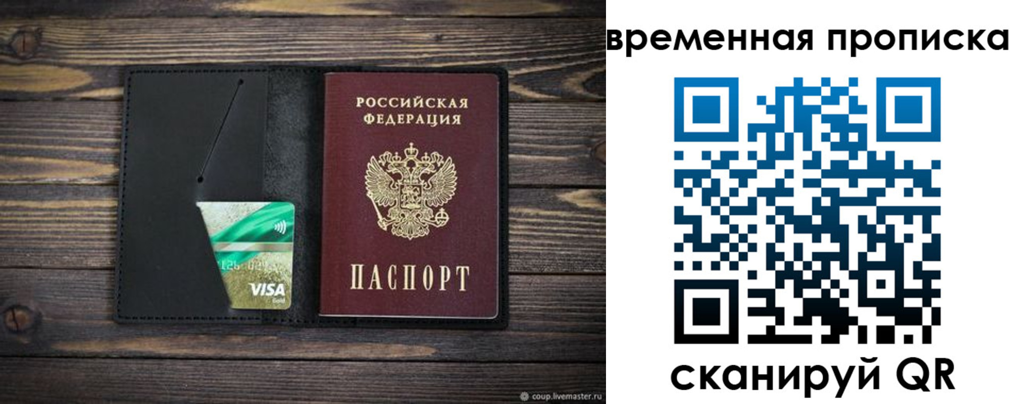 прописка паспорт в Трёхгорном