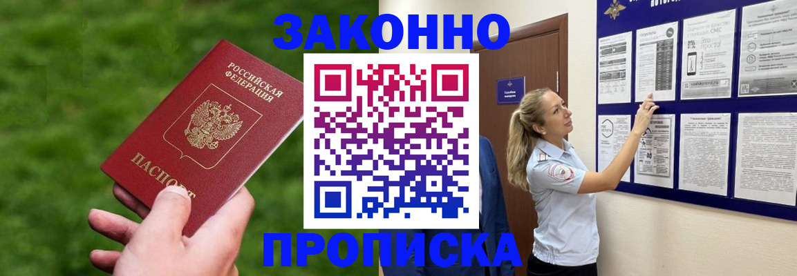 прописка штамп в Трёхгорном