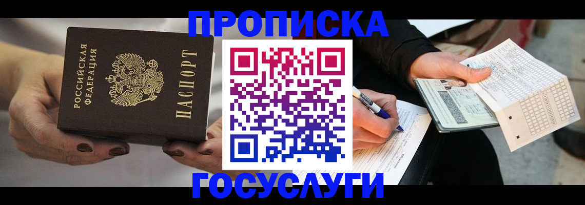 временная регистрация собственник в Трёхгорном