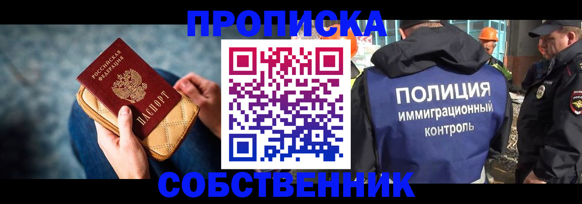 временная регистрация собственник в Трёхгорном