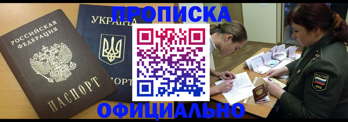 временная прописка в Трёхгорном