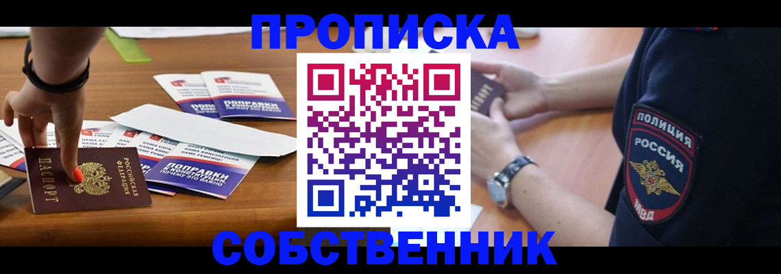 временная регистрация недорого в Трёхгорном