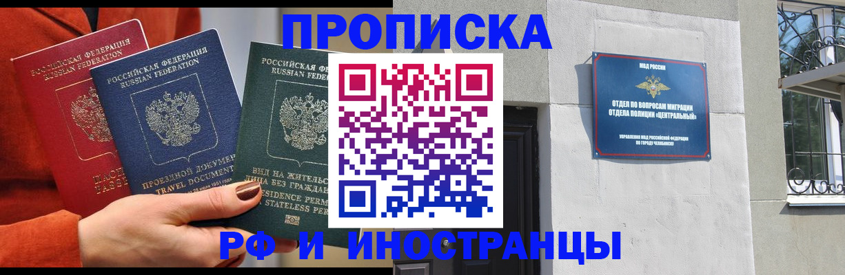 прописка регистрация в Трёхгорном