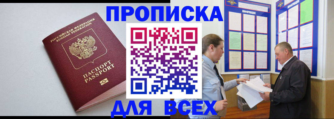 прописка паспорт в Трёхгорном
